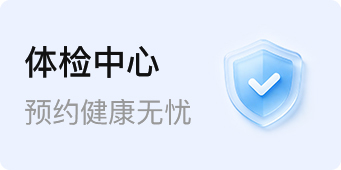 体检中心